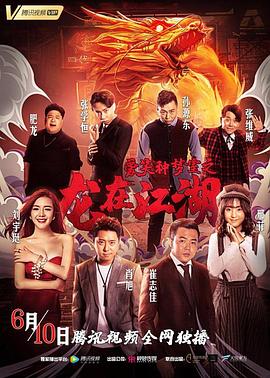 爱笑种梦室之龙在江湖封面图