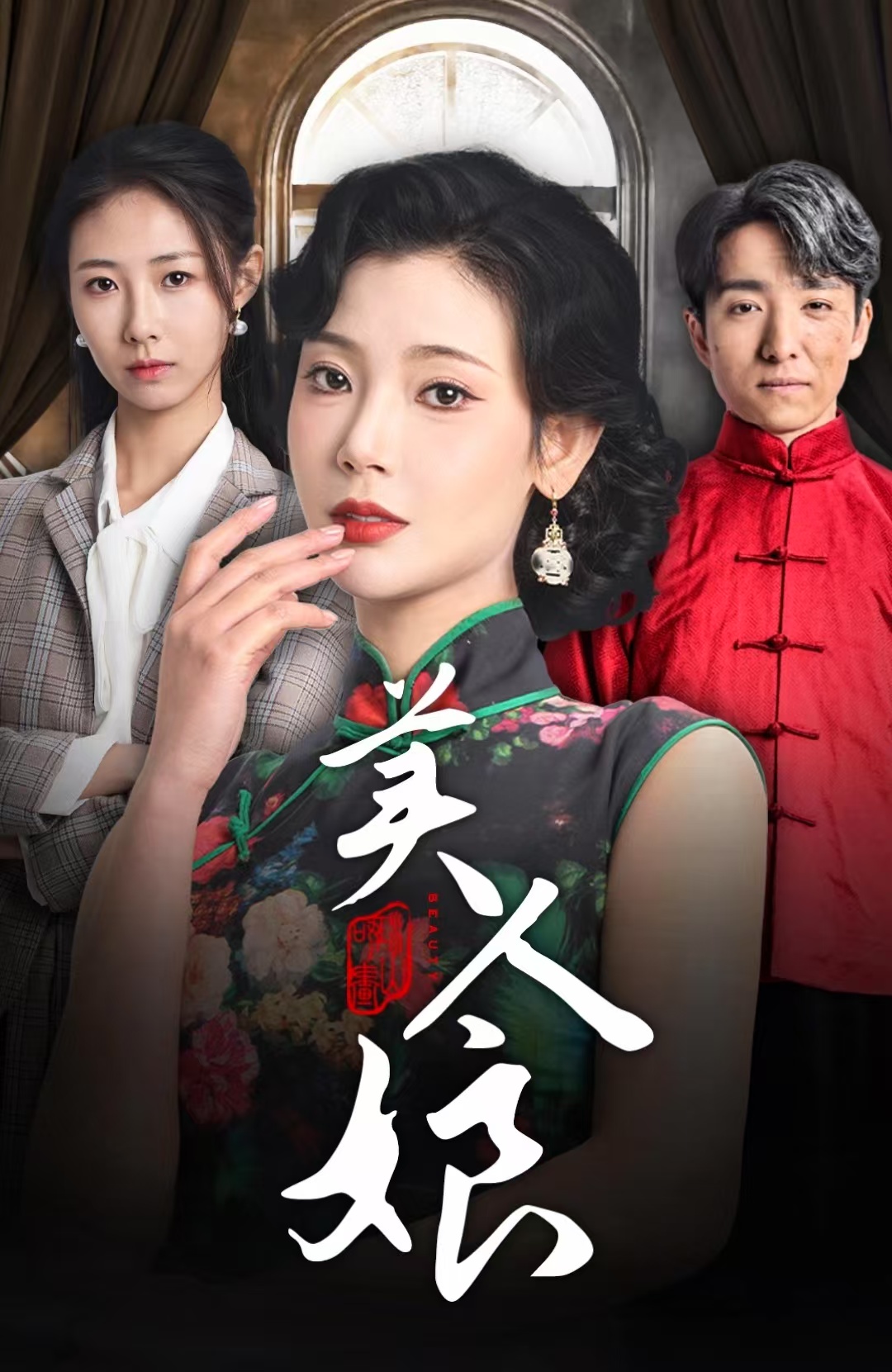 美人娘封面图