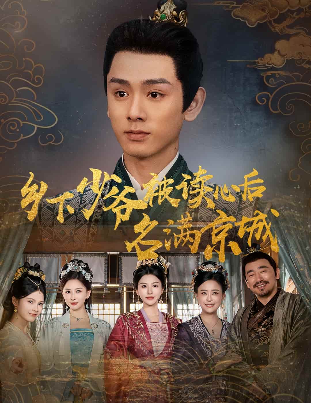 乡下少爷被读心后名满京城封面图