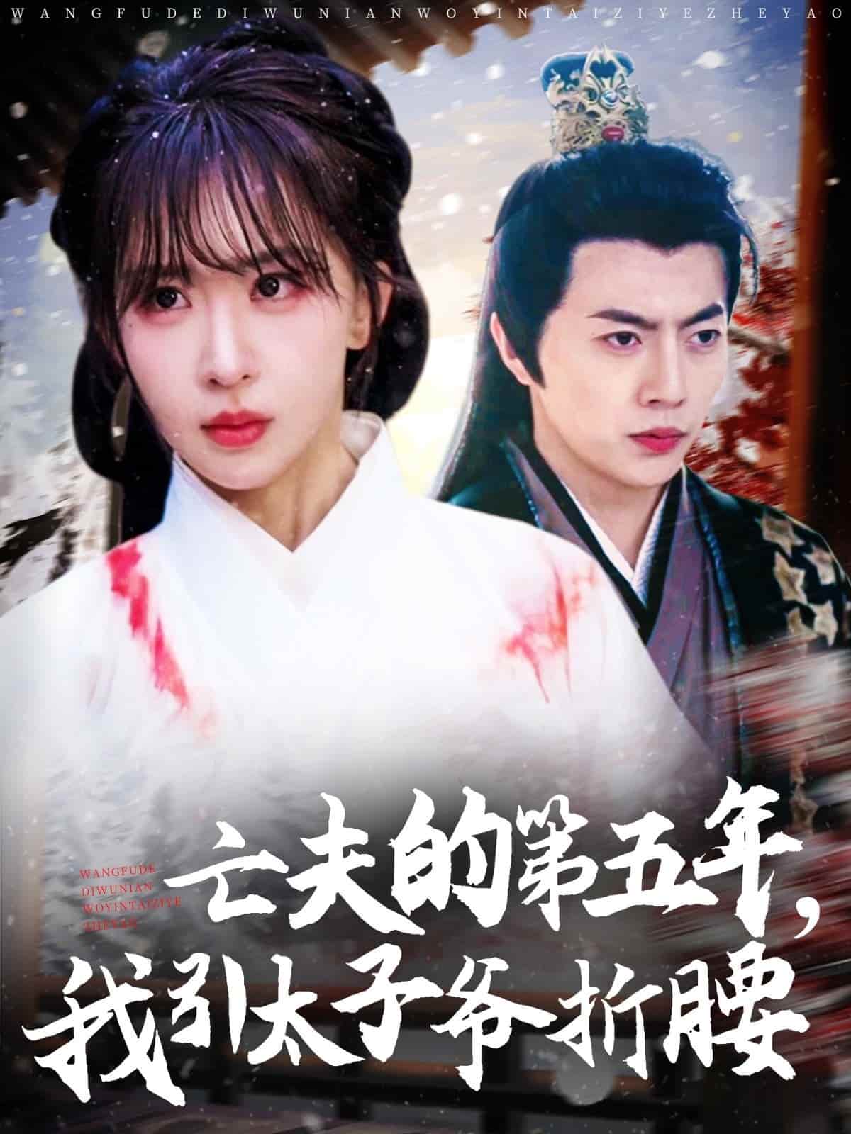 太子爷封面图