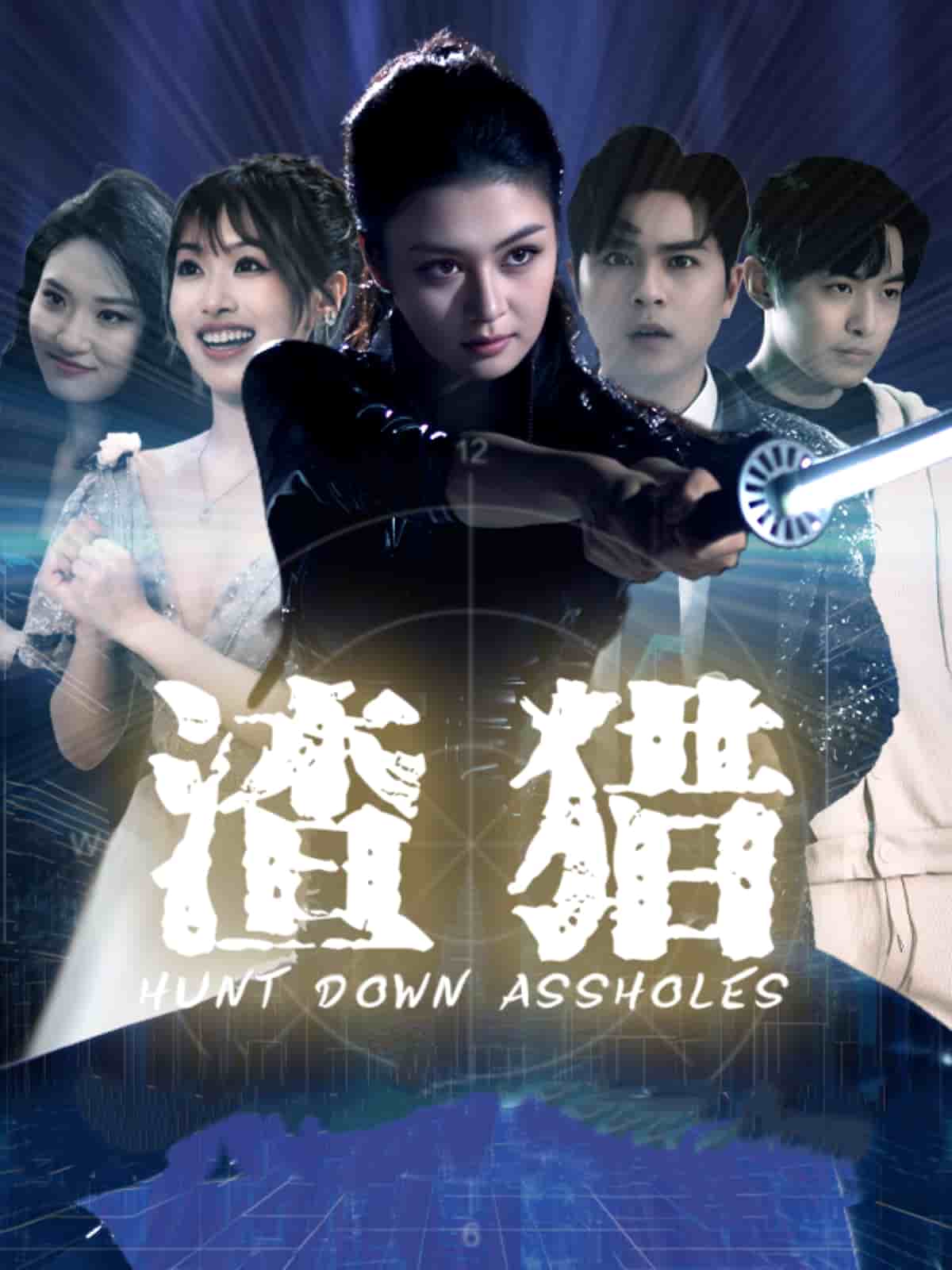 渣猎封面图
