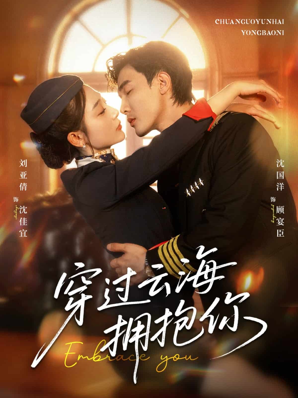 穿过云海拥抱你封面图