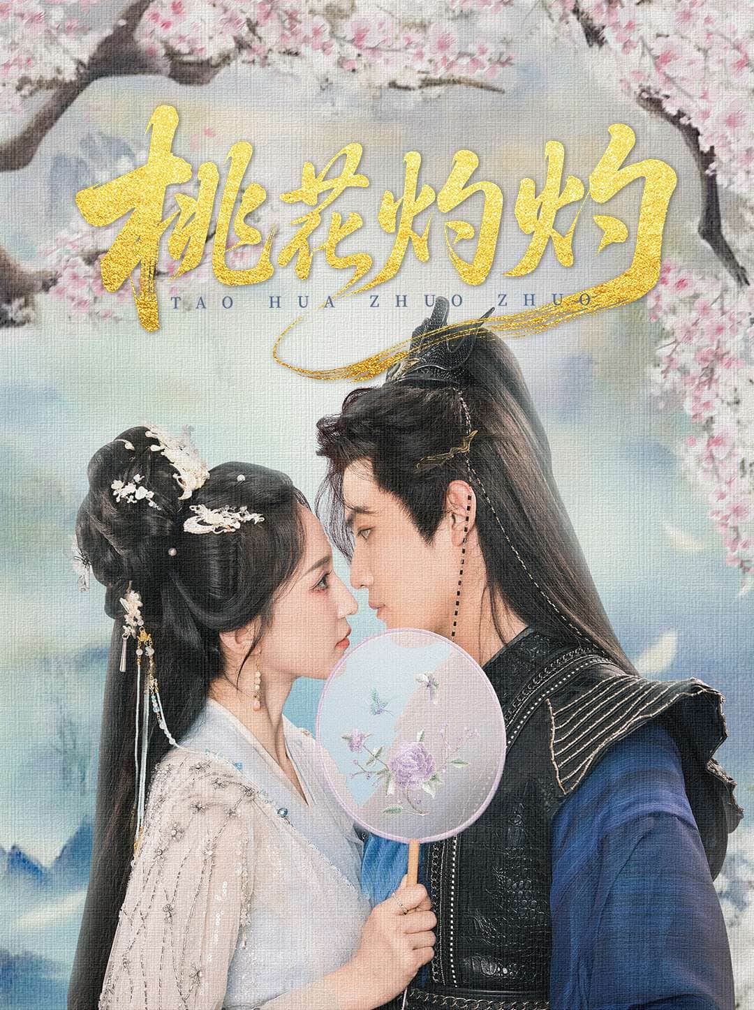 桃花灼灼封面图