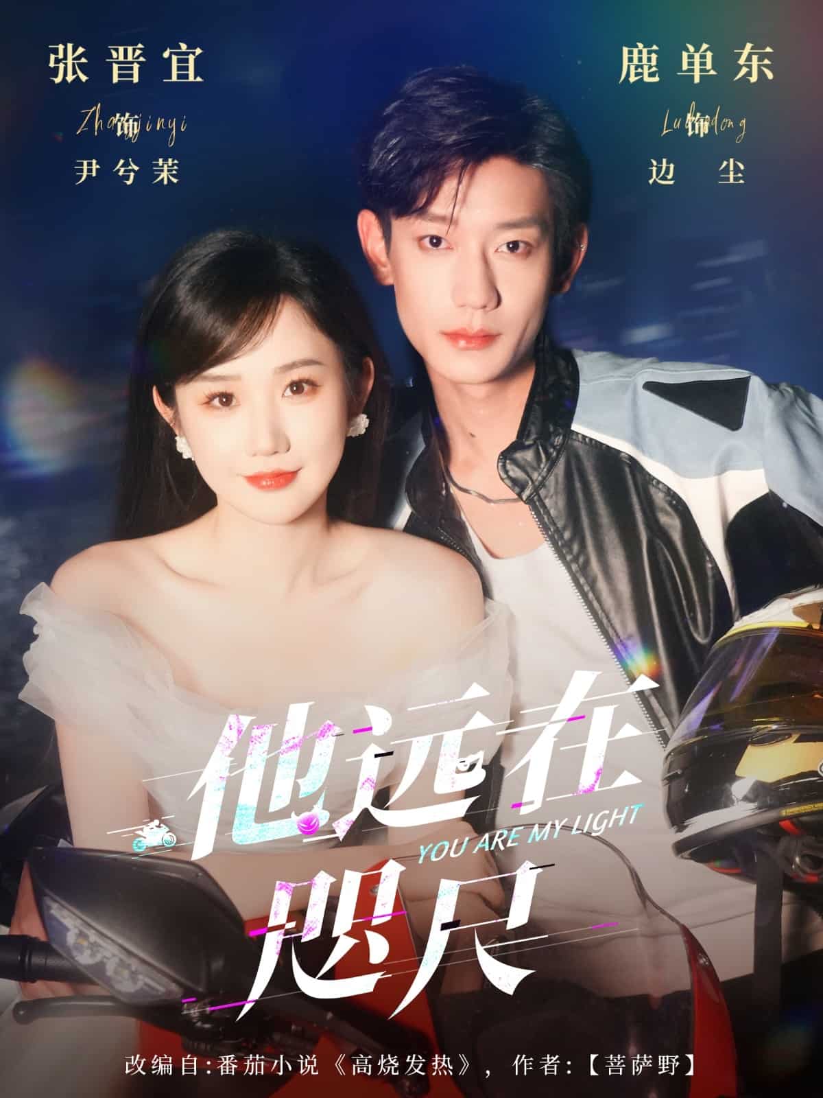 他远在咫尺上封面图