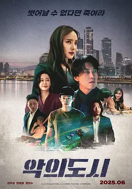 罪恶之城2025封面图