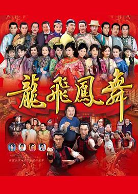 龙飞凤舞2014封面图