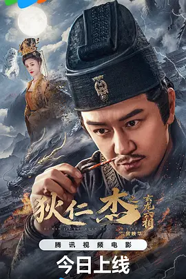 狄仁杰之玄龙六相封面图