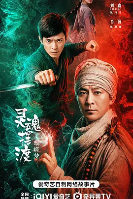 灵魂摆渡·蝴蝶梦封面图