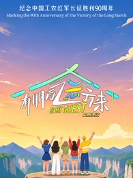 有朋自远方来第5季封面图