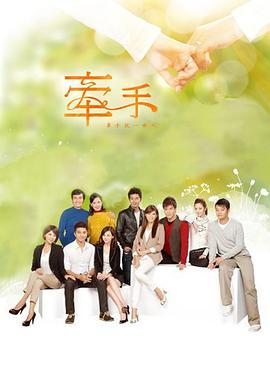 牵手2011