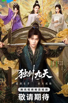 天剑绝刀之独孤九剑