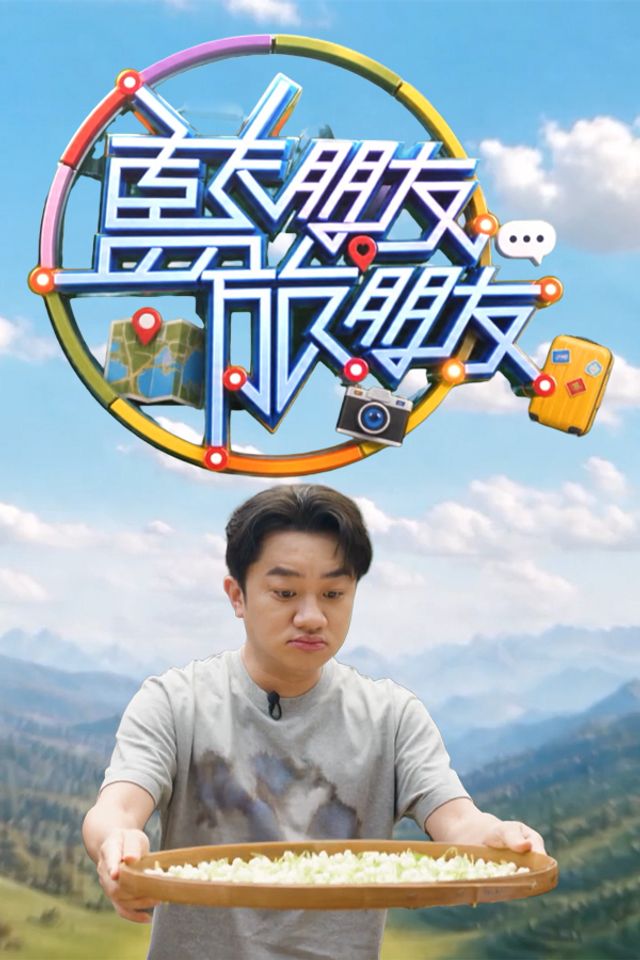 蓝朋友旅朋友
