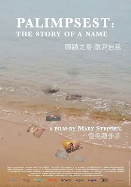 隐迹之书：重写自我封面图