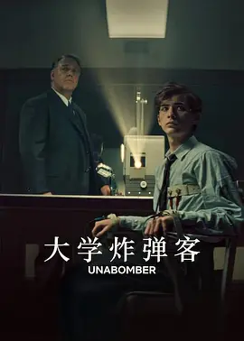 大学炸弹客封面图