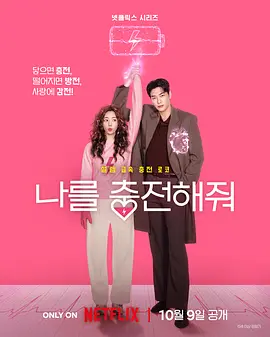 恋爱充电中封面图