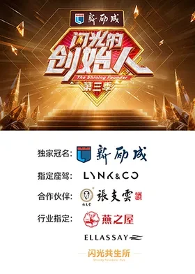 闪光的创始人第三季封面图