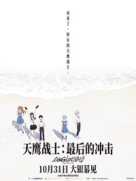 天鹰战士：最后的冲击封面图
