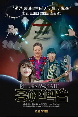 异星大冒险封面图